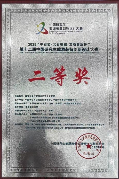 中国研究生能源装备创新设计大赛证书