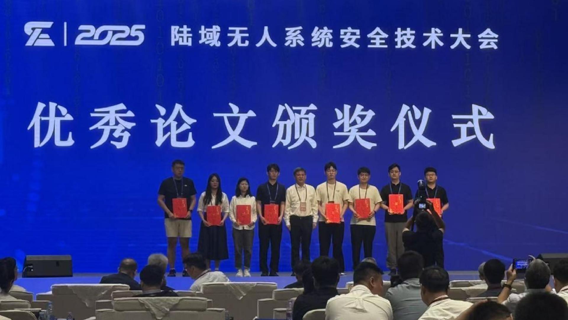 课题组唐慧龙和张瑞博士获“2025陆域无人系统安全技术大会”优秀论文奖