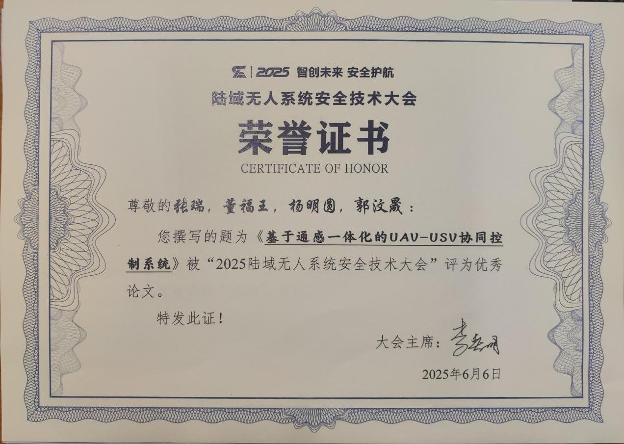 获奖证书