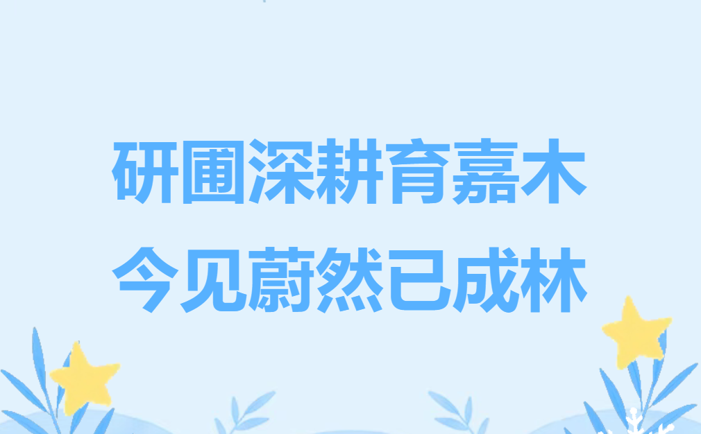 星光熠熠：课题组四位研究生荣获国家奖学金 ！